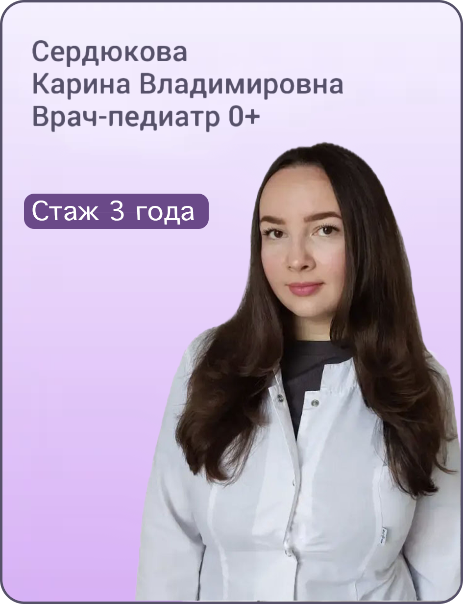Сердюкова Карина Владимировна